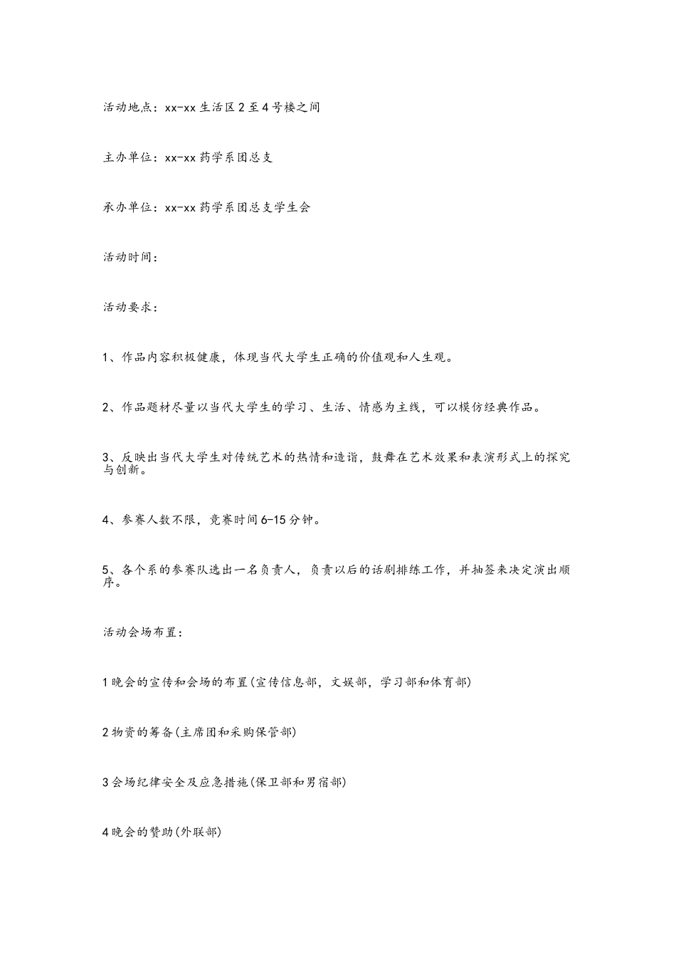 小品比赛策划书_第2页