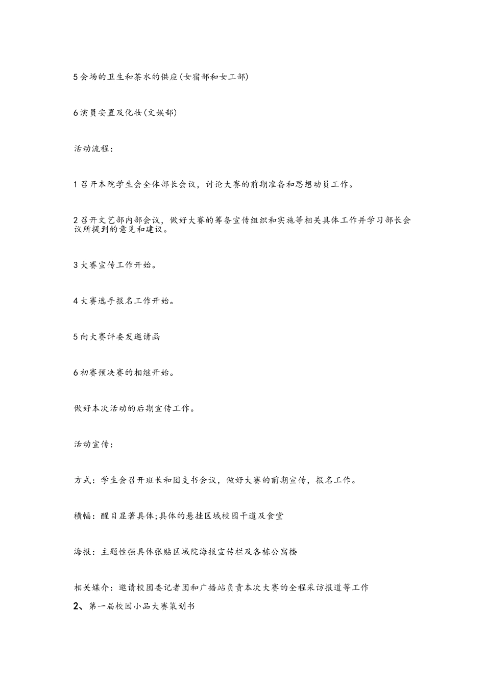 小品比赛策划书_第3页