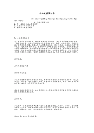 小品比赛策划书