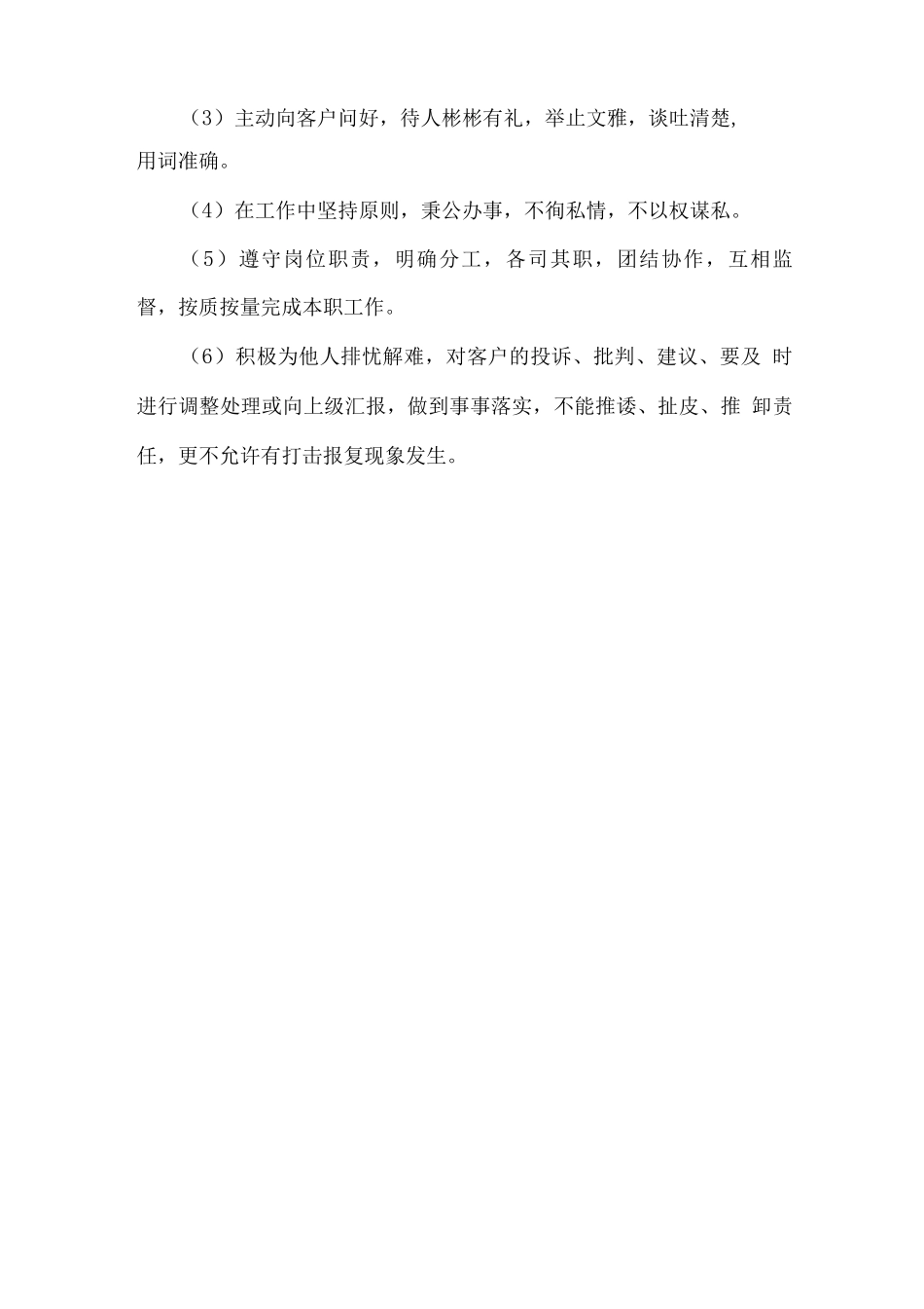 小商品供货服务质量保障措施_第2页
