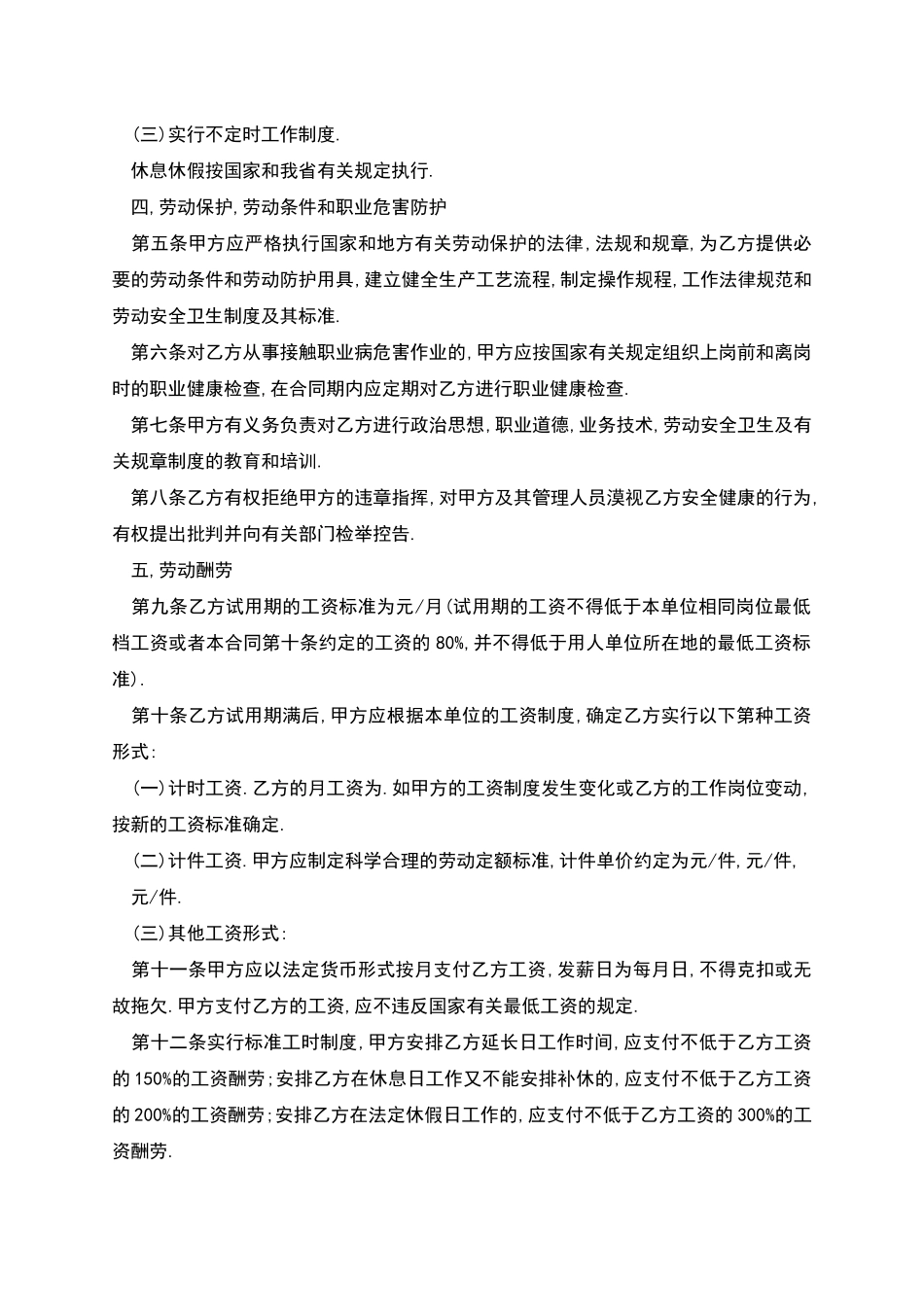 小型企业招聘员工劳务合同_第2页