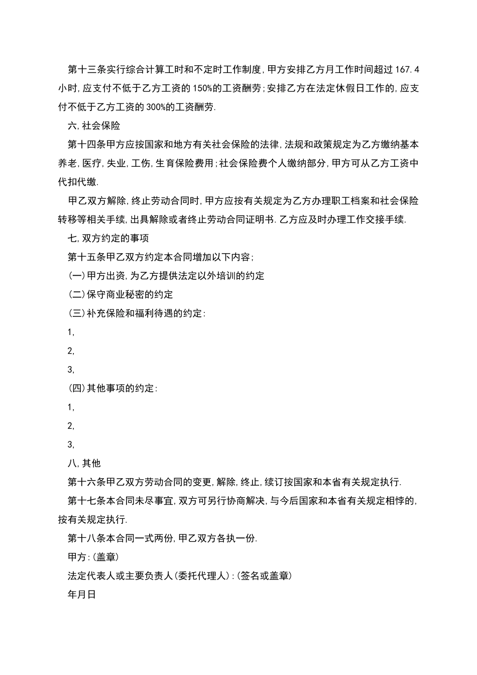 小型企业招聘员工劳务合同_第3页