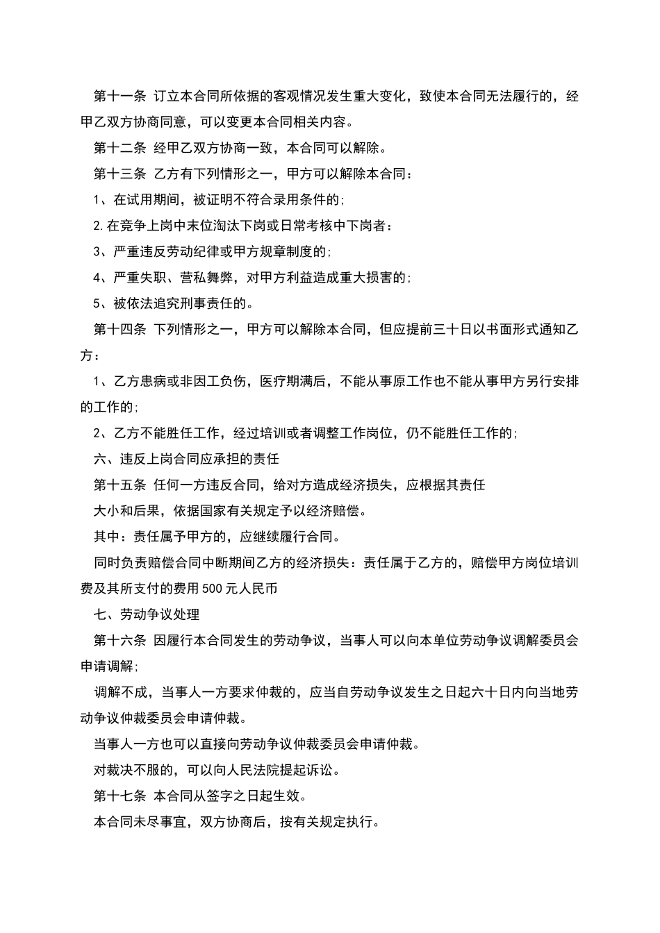 小型企业聘用职工合同书_第2页