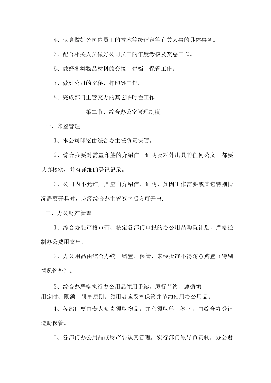 小型公司管理制度-_第2页