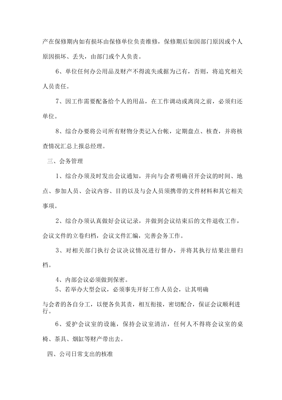 小型公司管理制度-_第3页