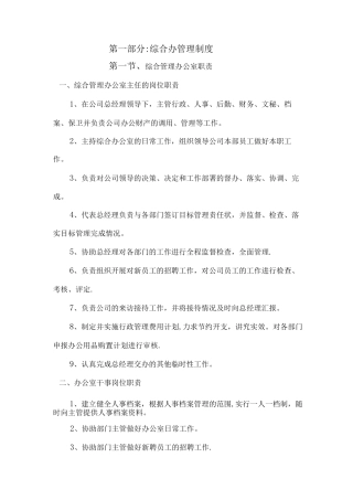 小型公司管理制度-