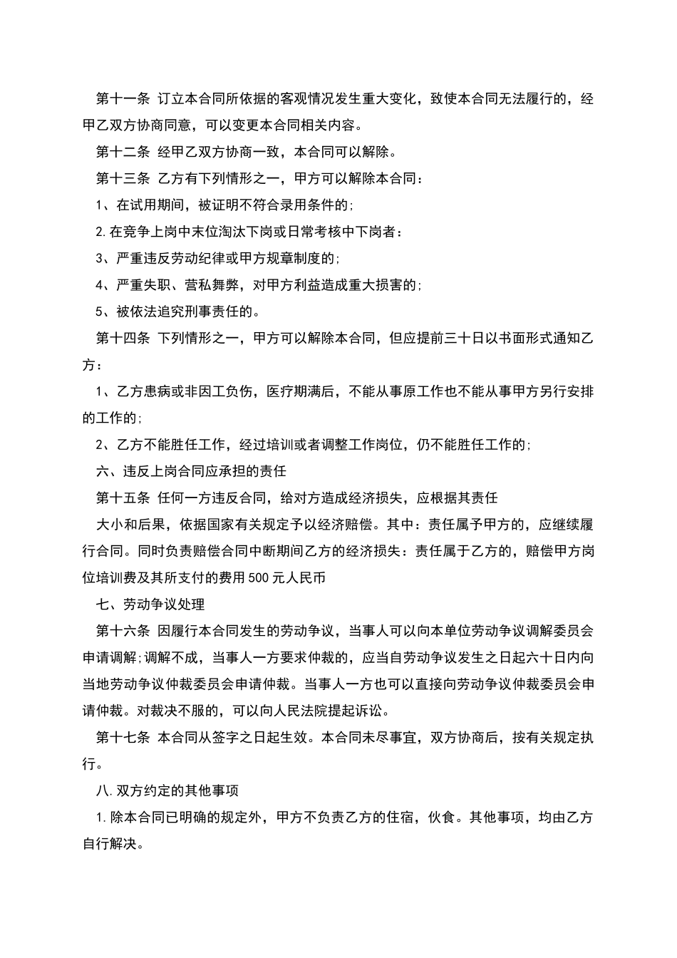 小型企业用工协议书_第2页