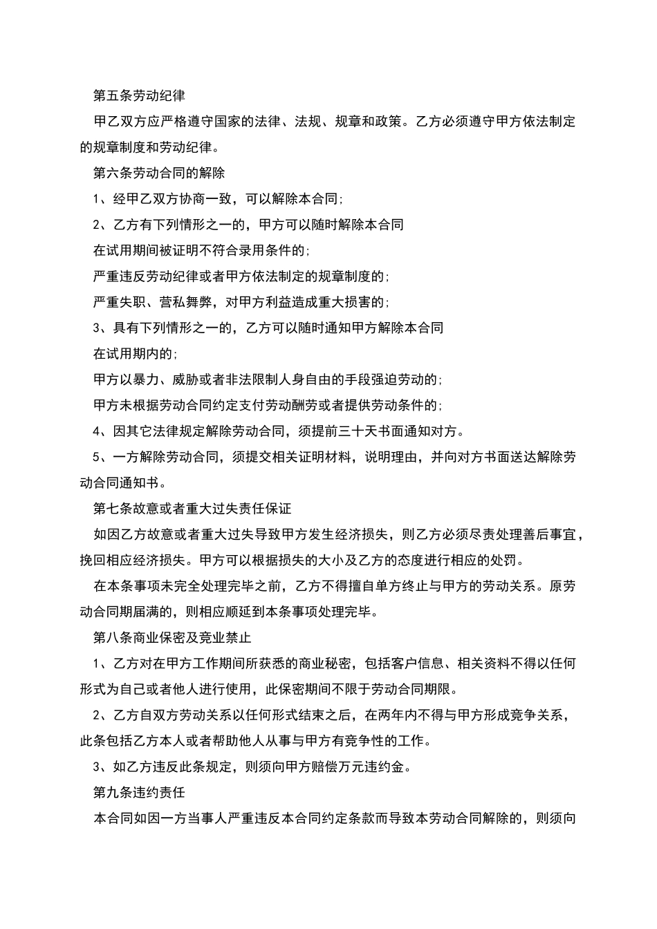 小型企业职工劳动合同_第2页