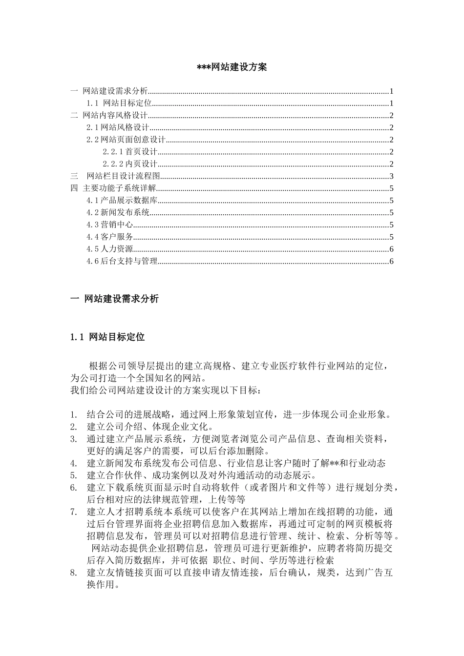 小型公司网站设计方案_第1页