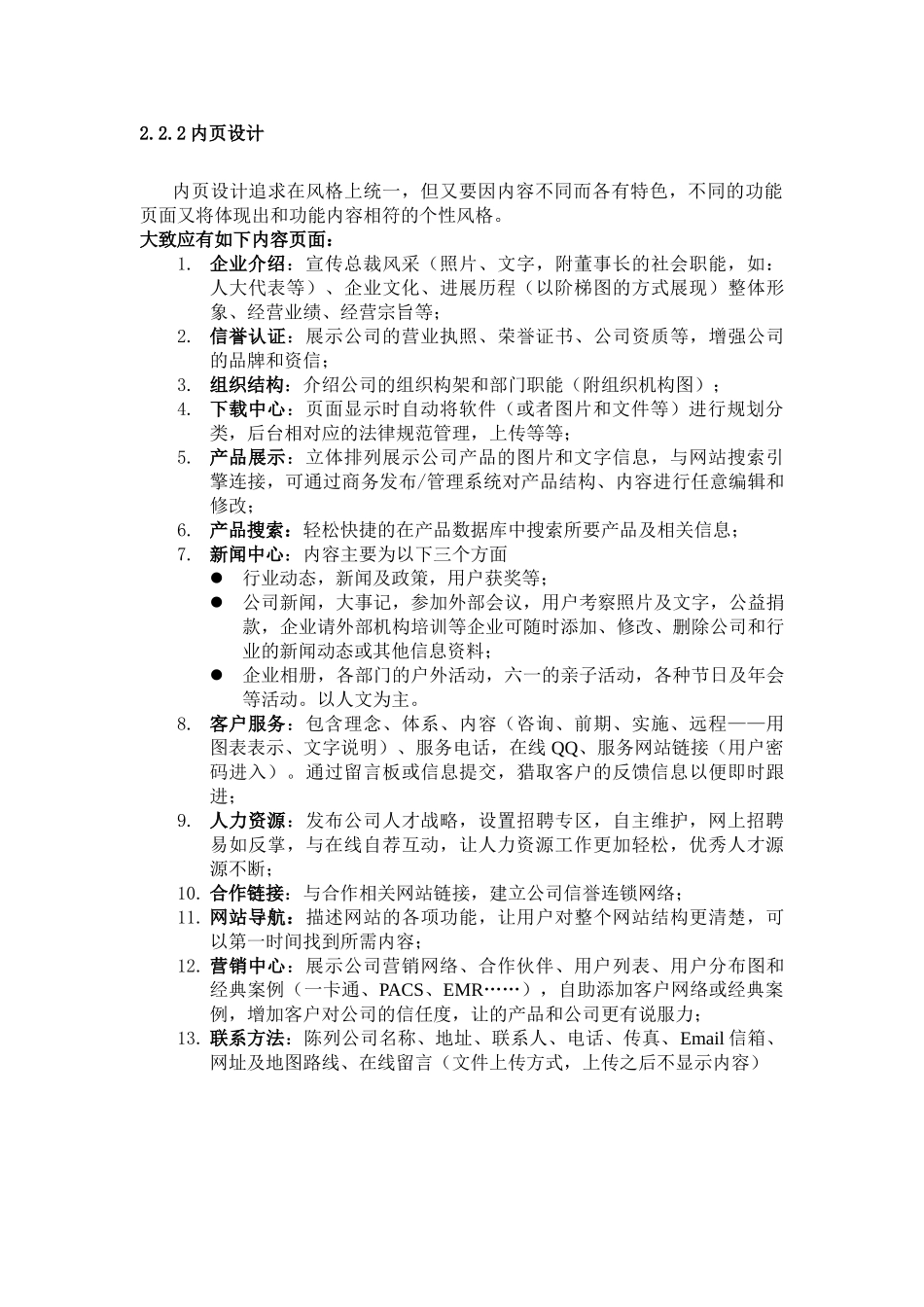 小型公司网站设计方案_第3页