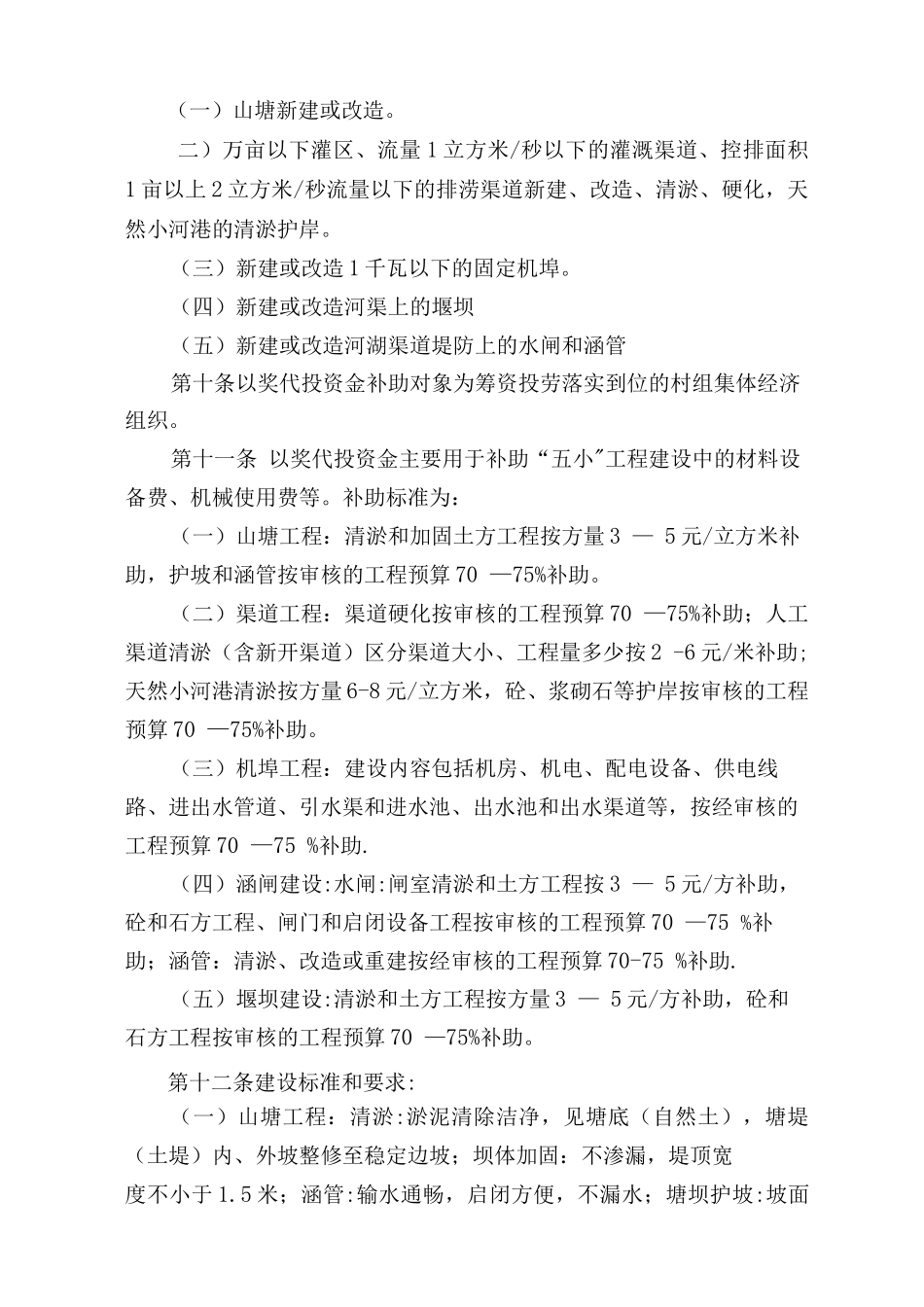 小型农田水利建设管理办法_第2页