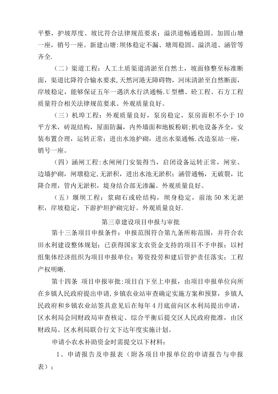 小型农田水利建设管理办法_第3页