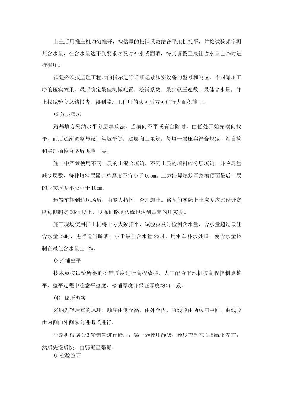 小型公路工程路基土方施工方案及主要施工方法_第2页