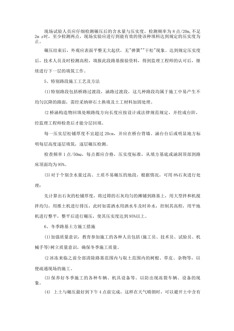 小型公路工程路基土方施工方案及主要施工方法_第3页