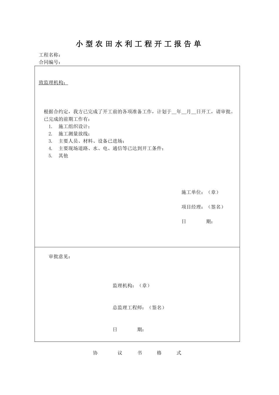 小型农田水利工程表格_第2页