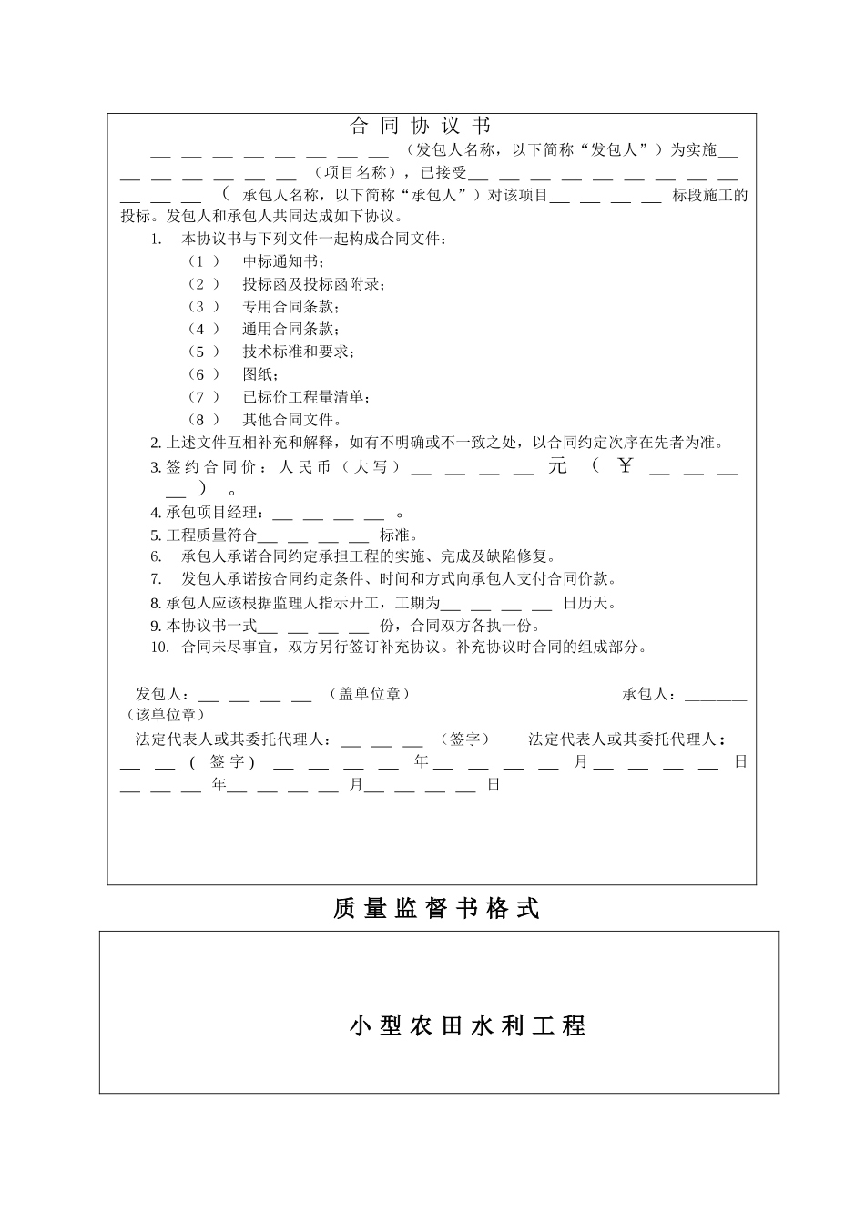 小型农田水利工程表格_第3页