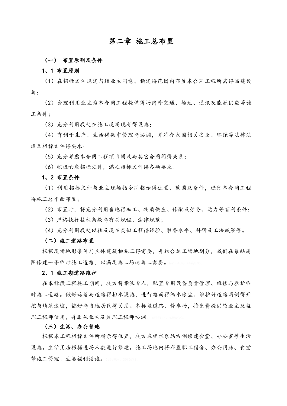 小型农田水利施工组织设计_第3页