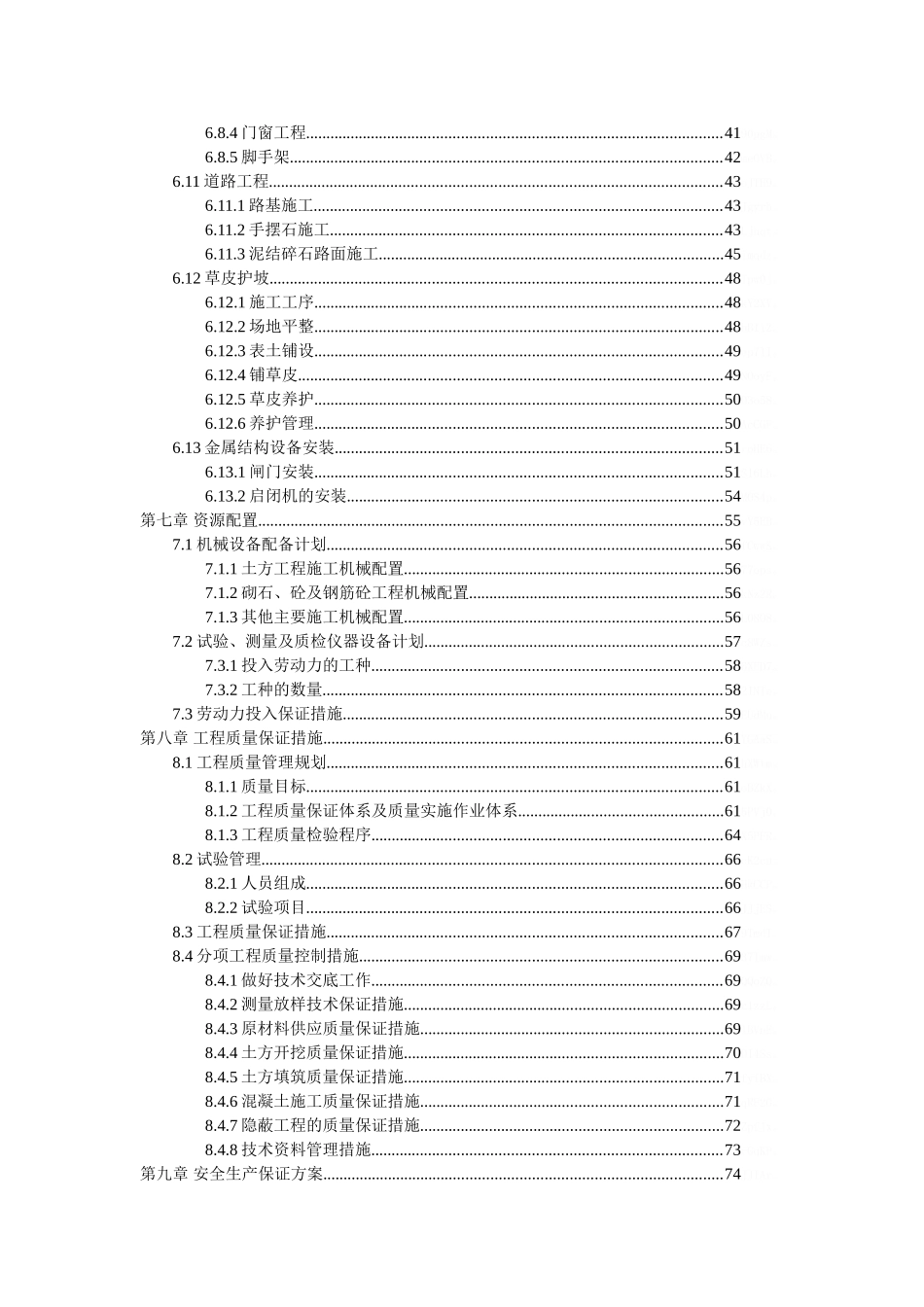 小型农田水利项目施工组织设计_第3页