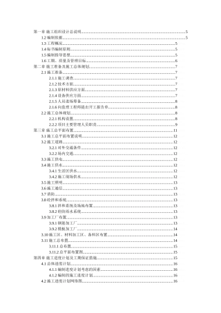 小型农田水利项目施工组织设计