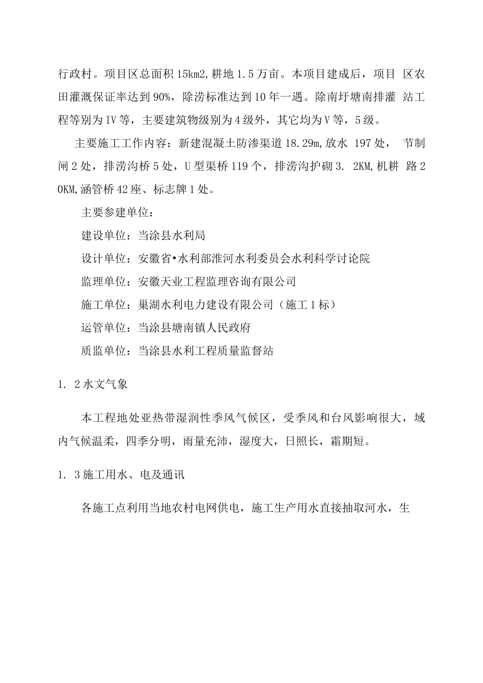 小型农田水利重点县工程建设管理工作报告_第3页