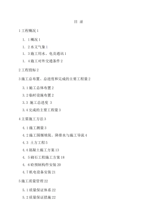 小型农田水利重点县工程建设管理工作报告