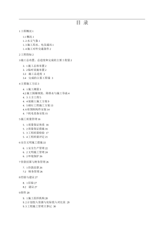 小型农田水利重点县工程施工施工管理工作报告