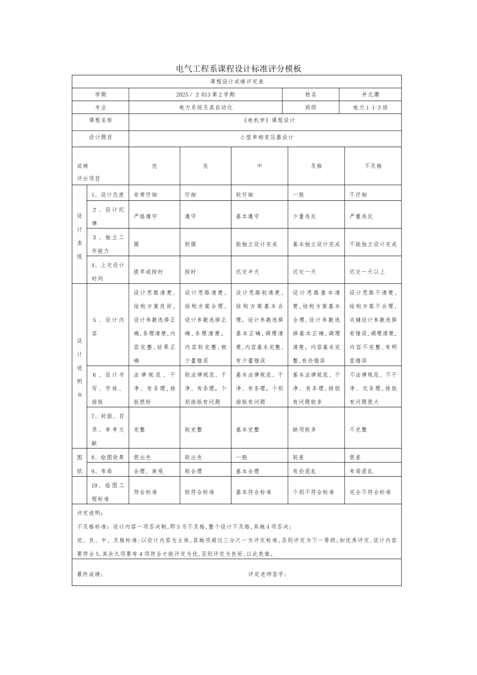 小型单相变压器设计_第2页