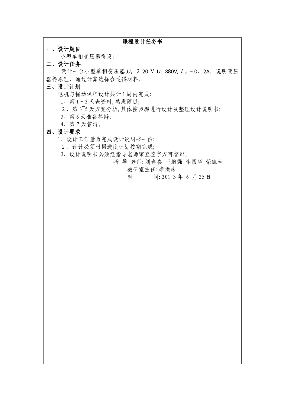 小型单相变压器设计_第3页