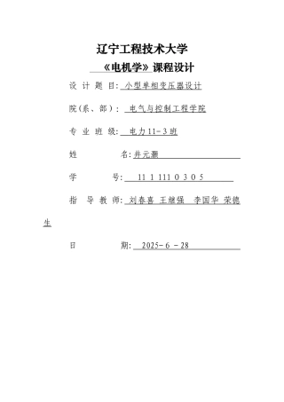 小型单相变压器设计