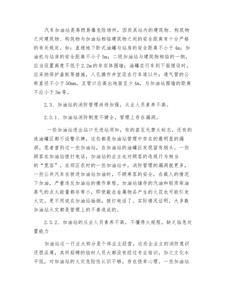 小型加油站消防安全评价_第3页
