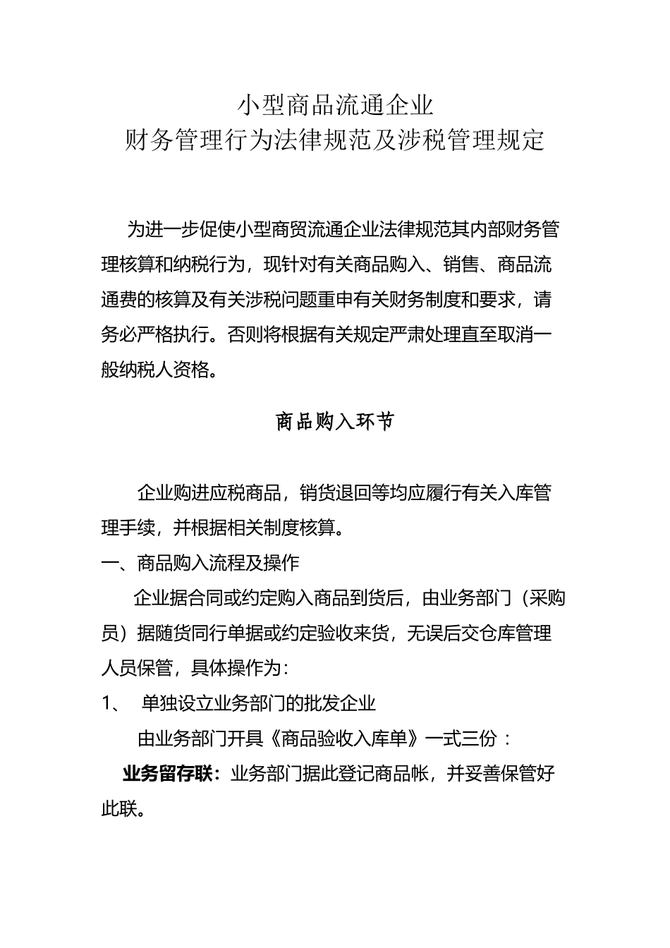 小型商贸流通企业_第2页