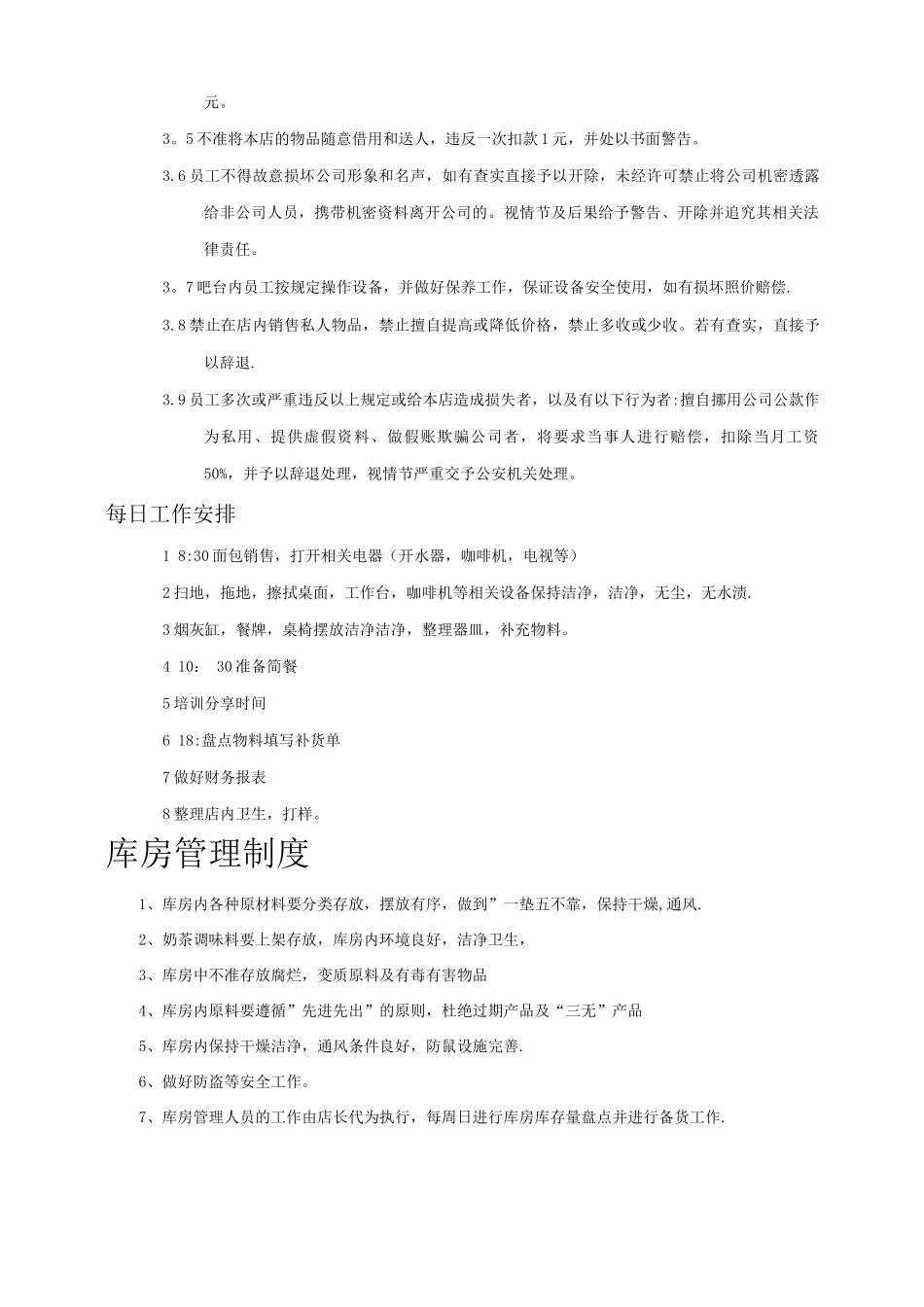 小型咖啡店管理制度_第2页