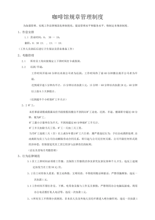 小型咖啡店管理制度
