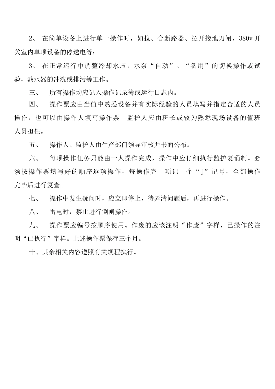 小型发电站生产现场清洁卫生制度_第2页