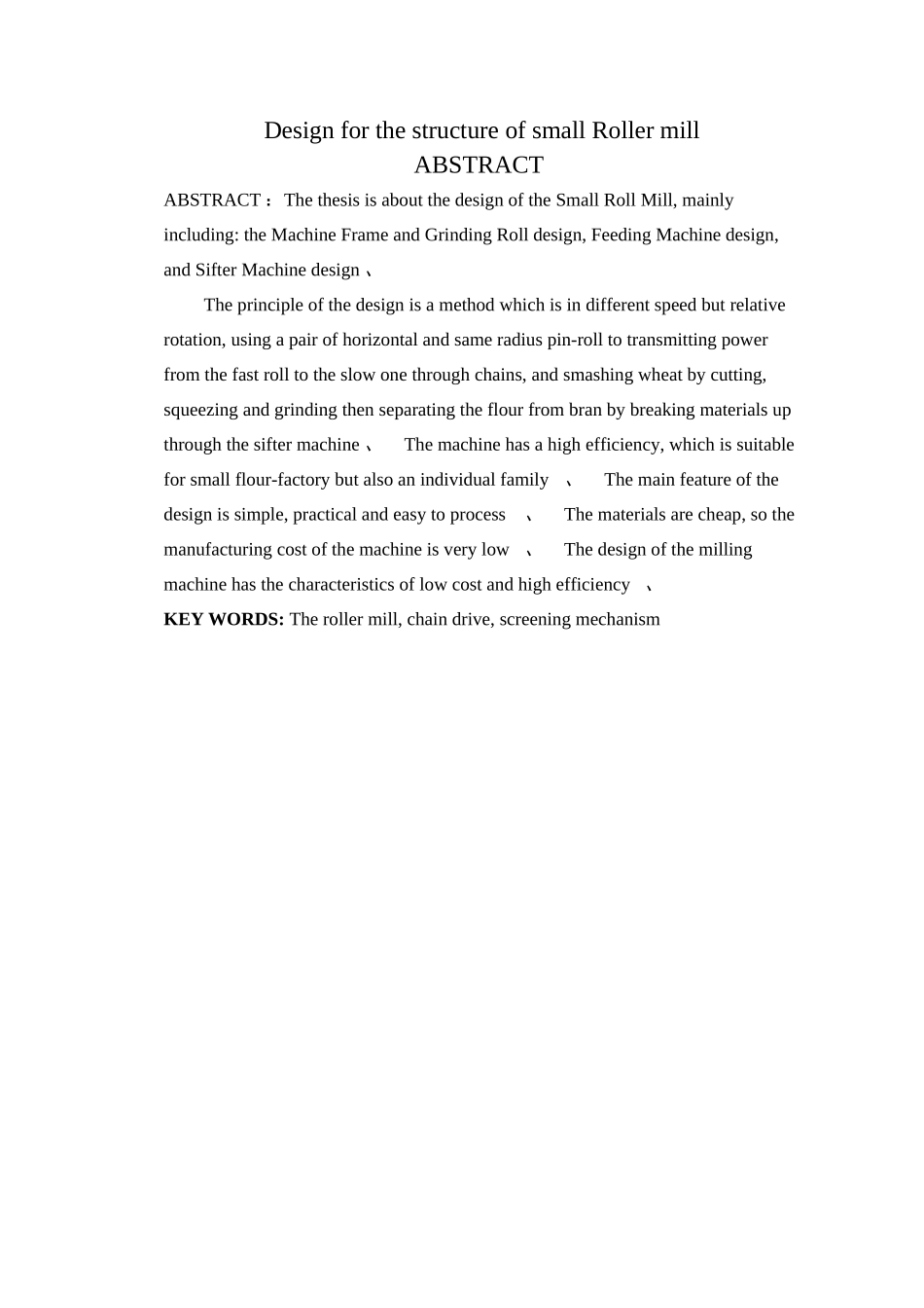 小型对辊磨粉机结构设计_第2页