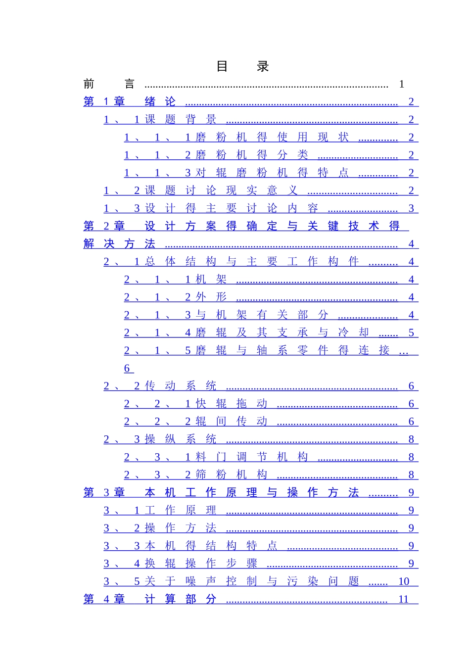 小型对辊磨粉机结构设计_第3页