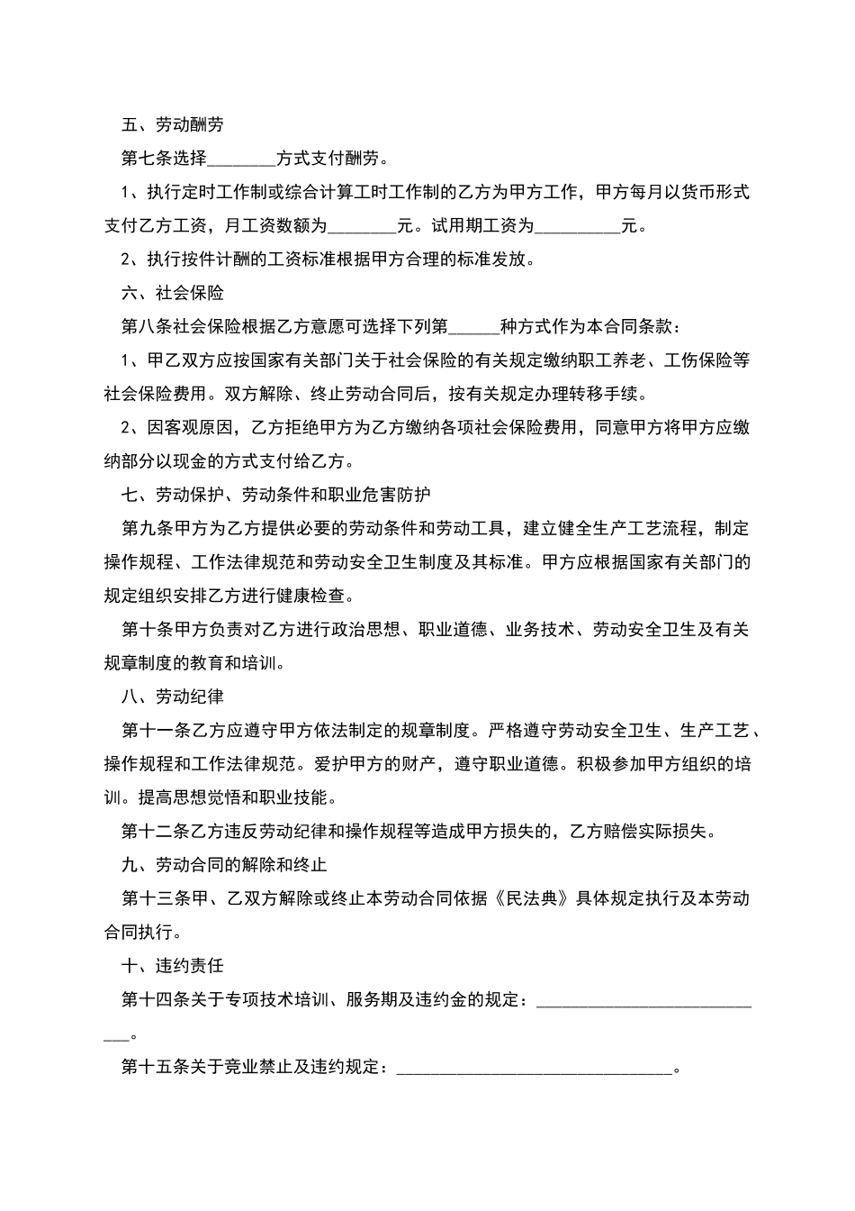 小型工厂工人劳动合同_第2页