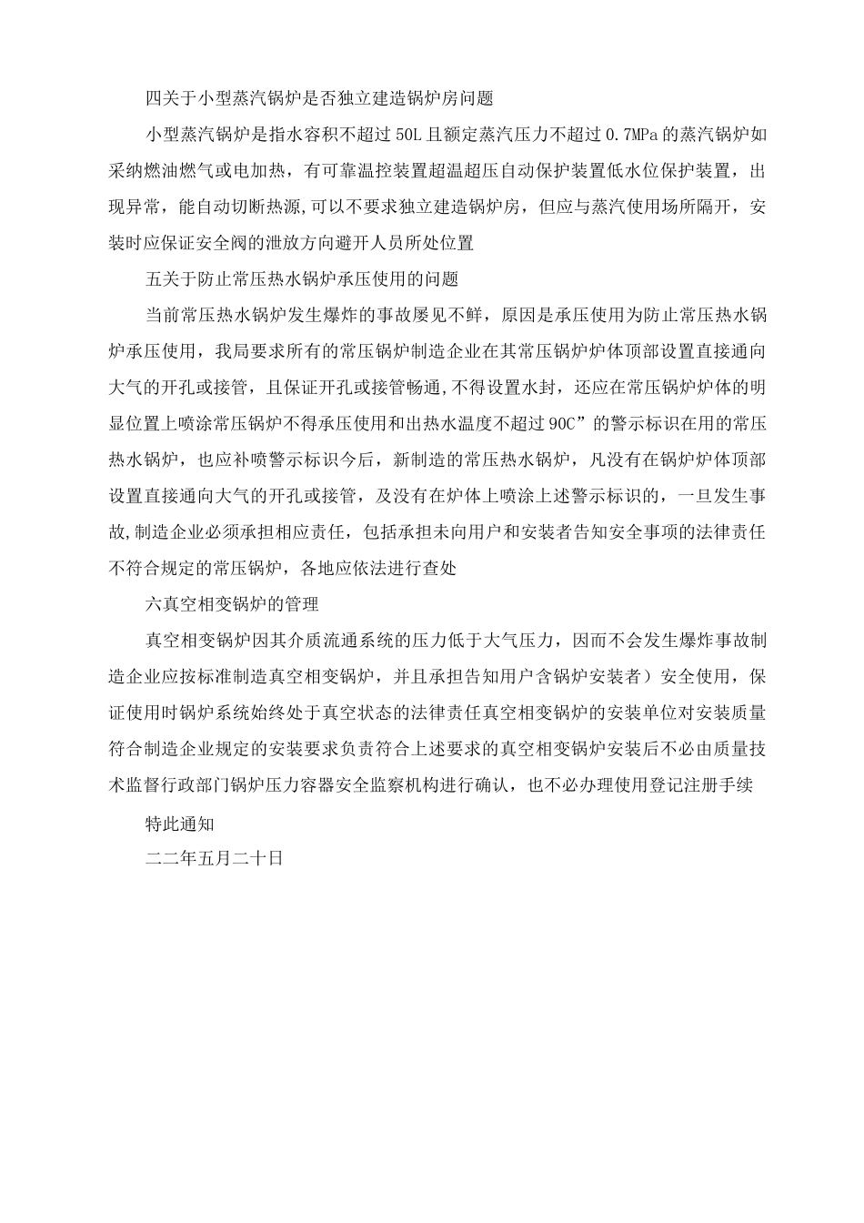 小型和常压热水锅炉安全技术监察规定_第2页