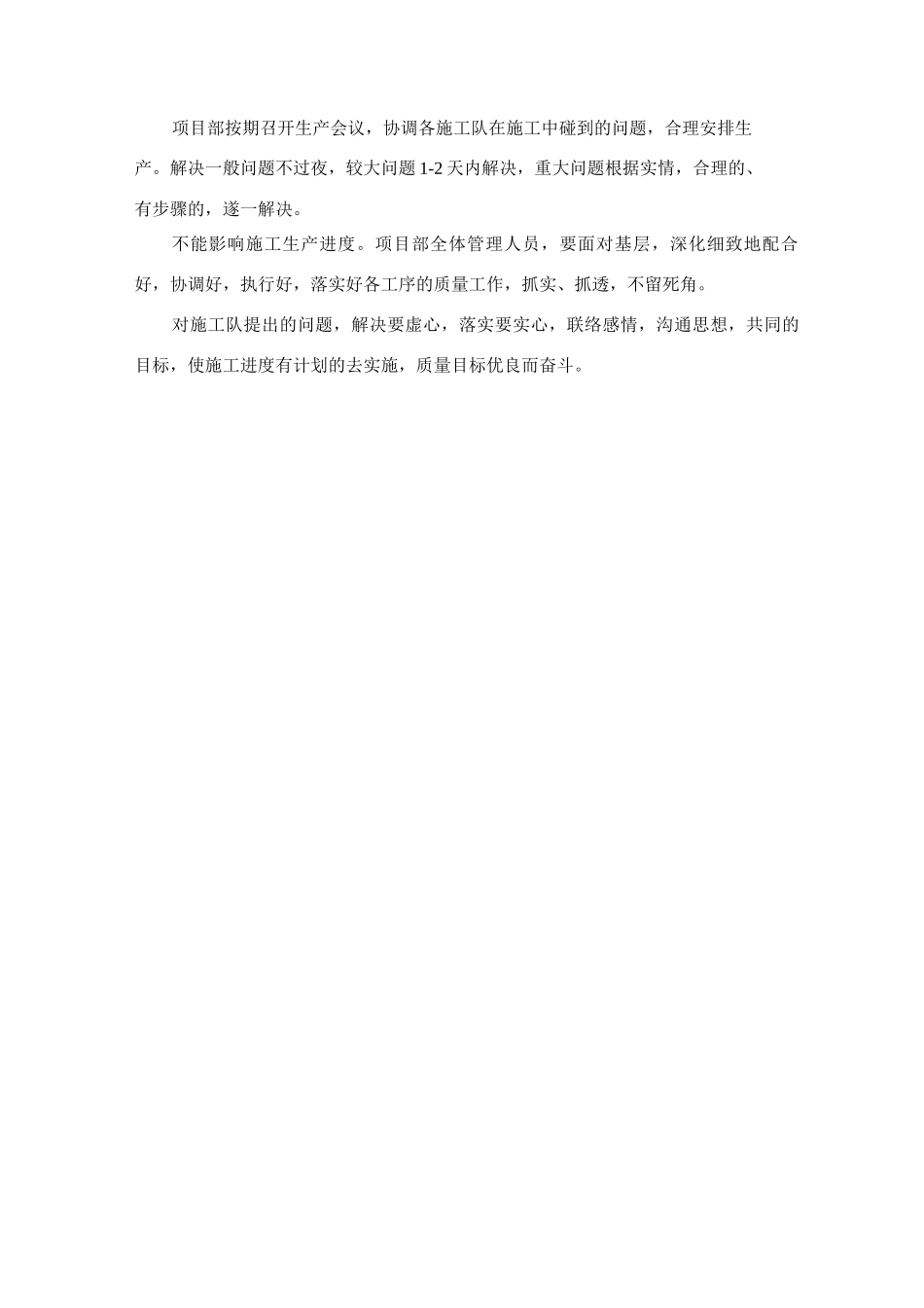 小型工程施工与业主、监理、设计等单位的协调措施_第2页