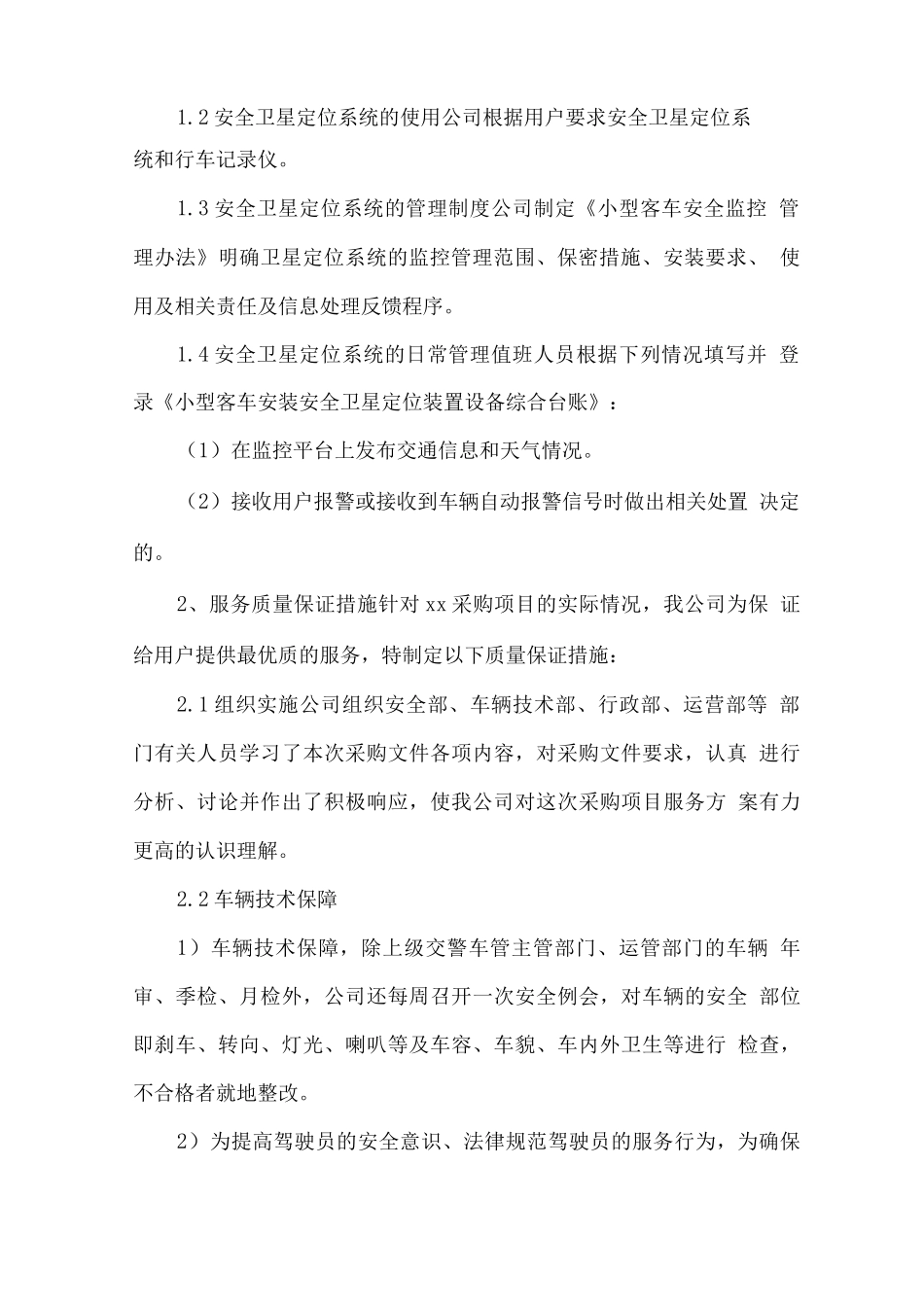 小型客车公务出行用车租赁服务方案_第2页