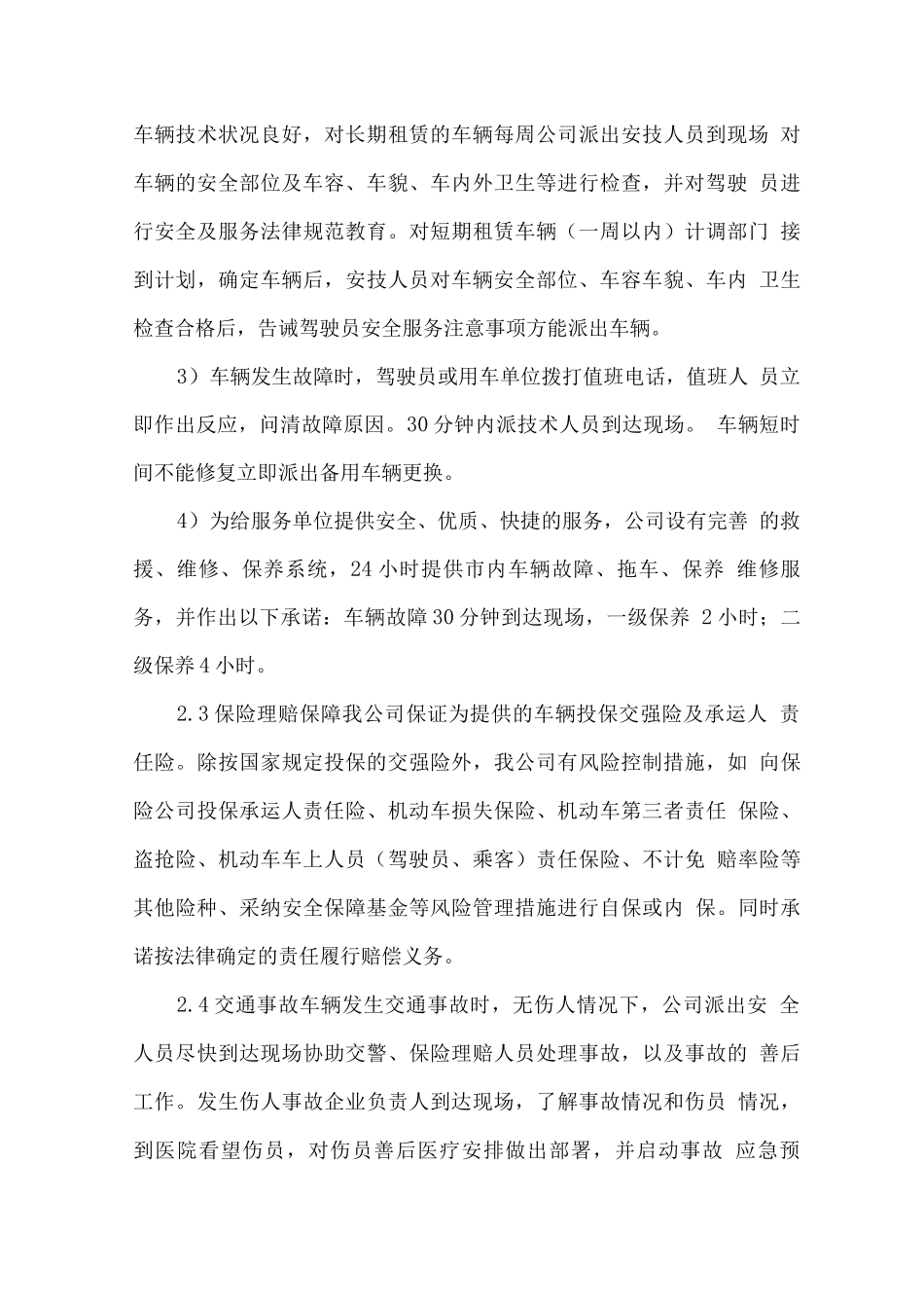 小型客车公务出行用车租赁服务方案_第3页