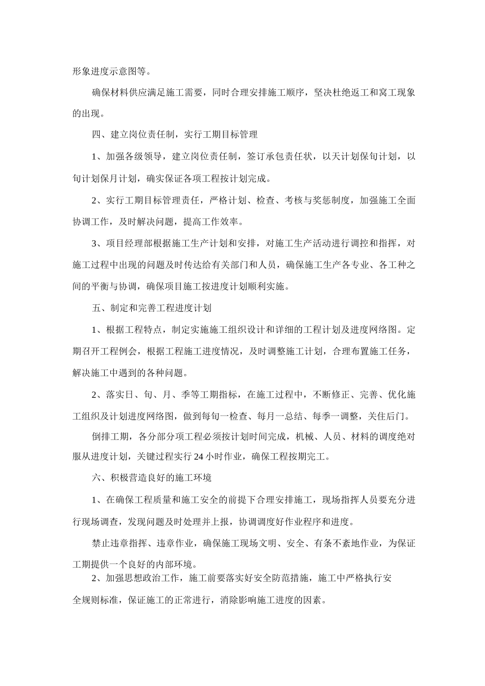 小型工程确保施工工期的措施_第2页