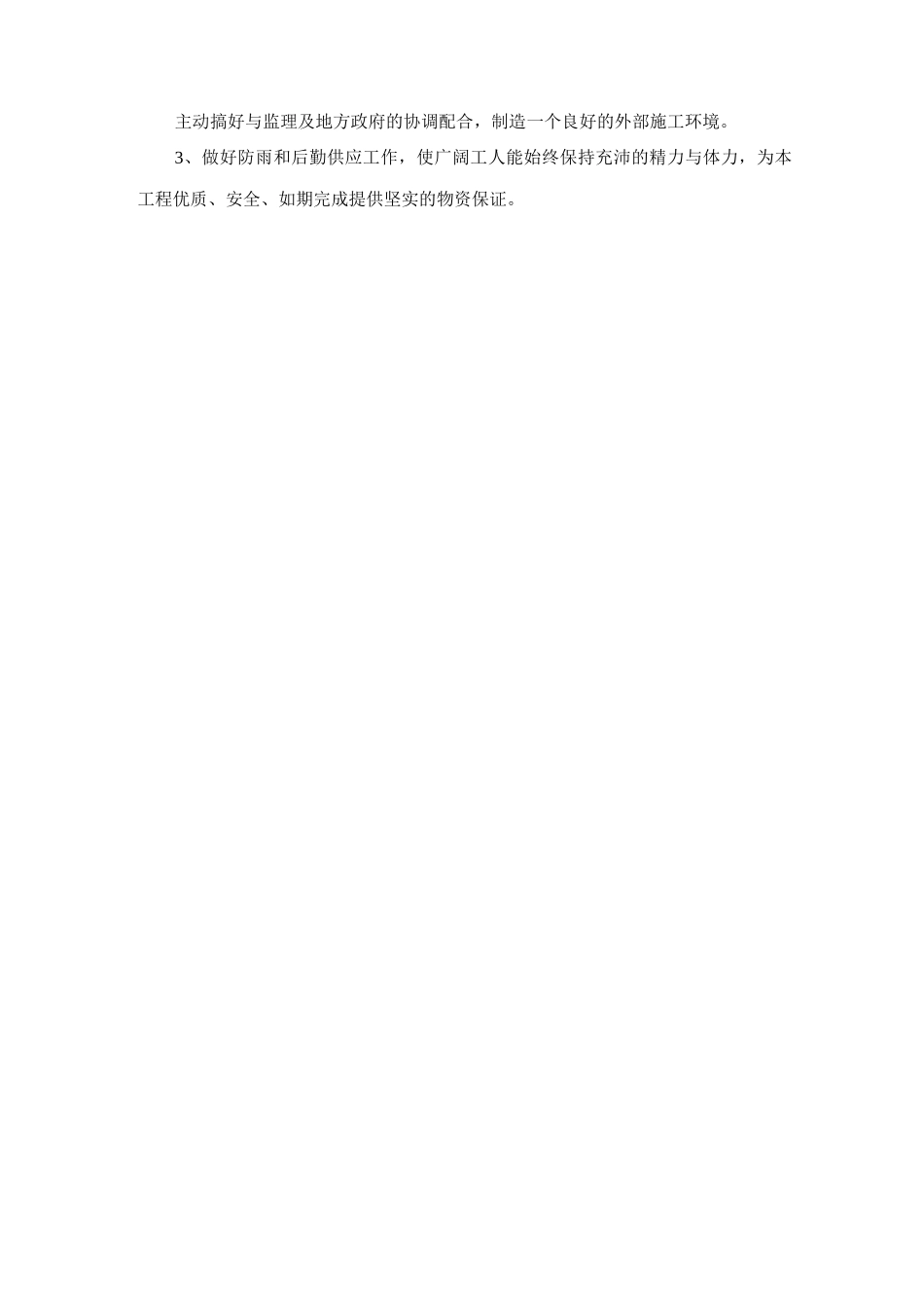 小型工程确保施工工期的措施_第3页