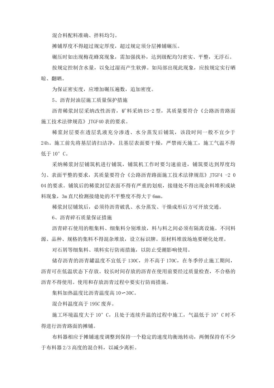 小型市政道路工程分项分部工程施工质量保证措施_第3页