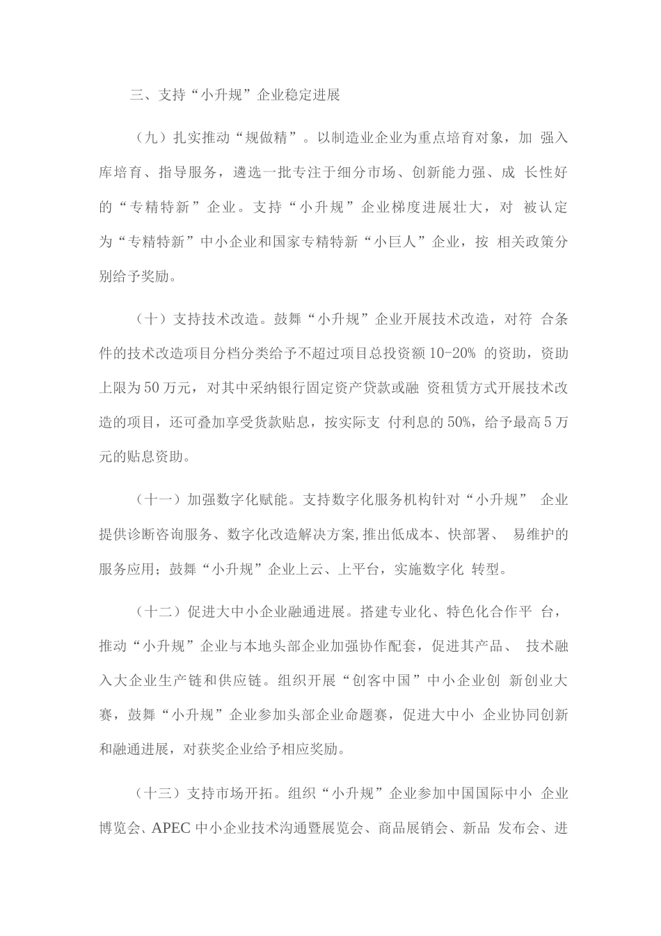 小型微型工业企业上规模发展三年行动方案_第3页