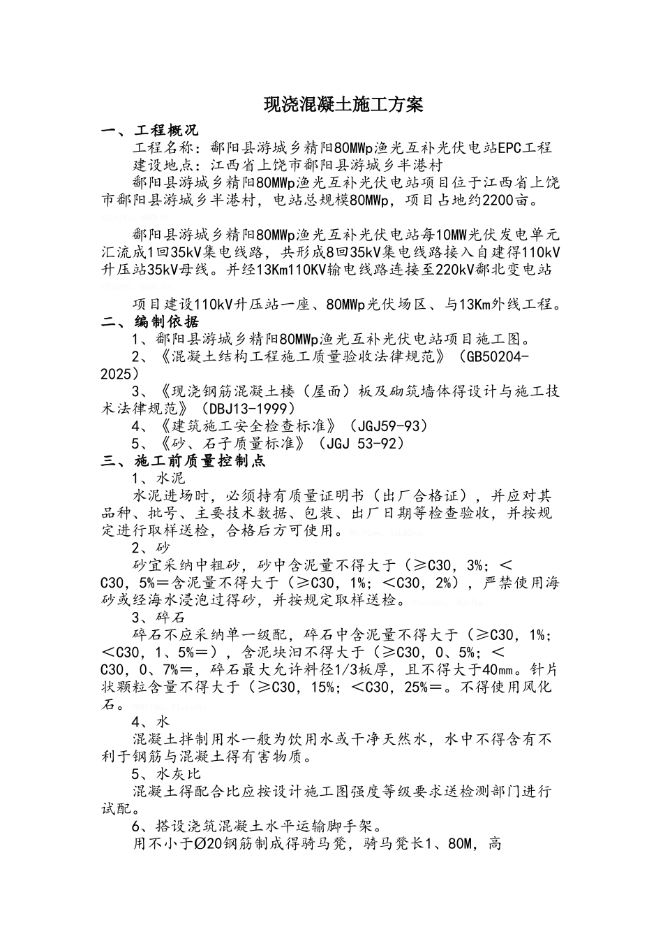 小型房建现浇混凝土施工方案_第1页