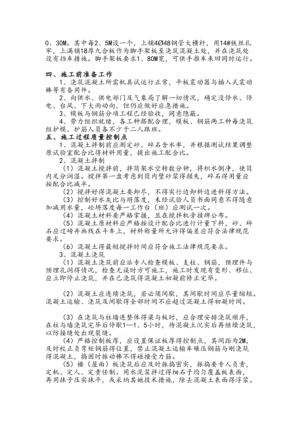 小型房建现浇混凝土施工方案_第2页