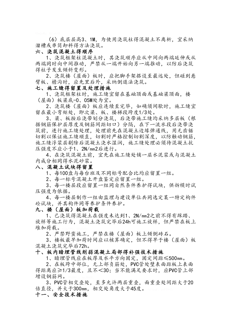 小型房建现浇混凝土施工方案_第3页