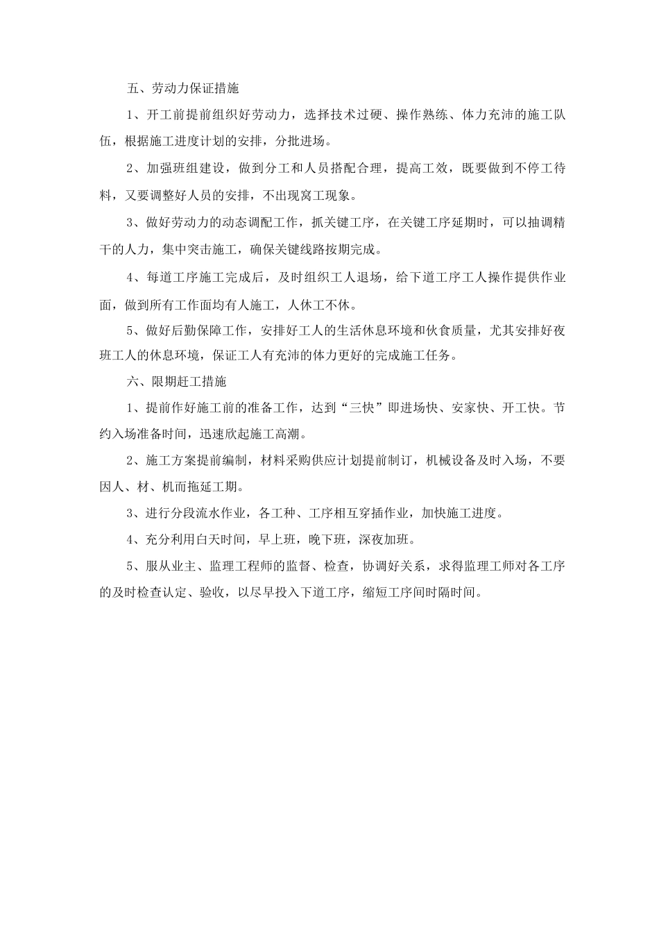 小型工程项目施工工期保证措施_第3页