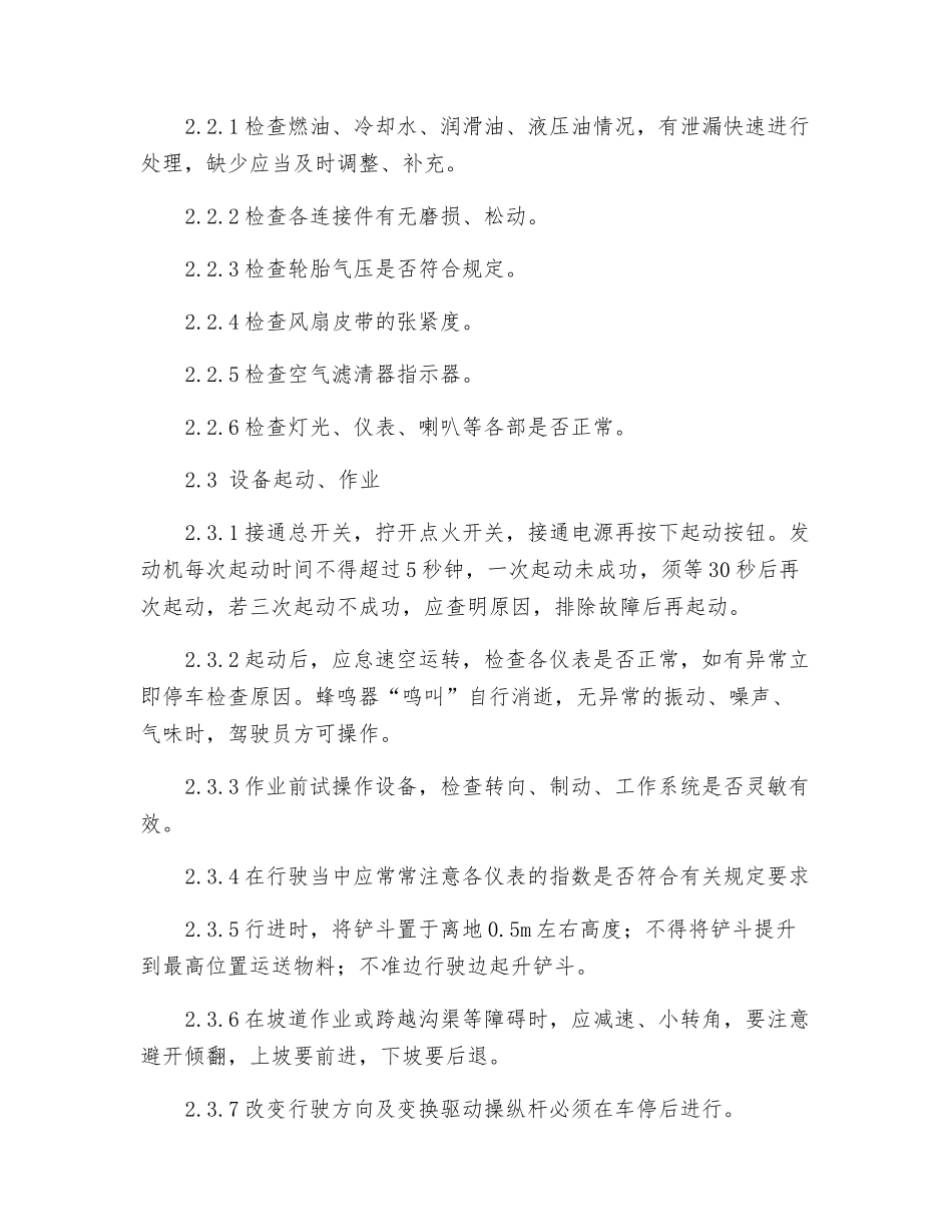 小型抓草机安全操作规程_第2页